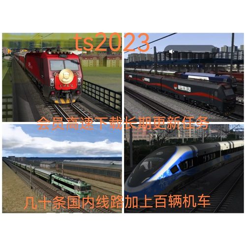 豪华版模拟模拟火车ts2023豪华版