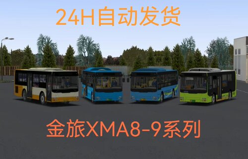 steam巴士模拟2单机游戏omsi2金旅XMA8-9新能源客车下载服务
