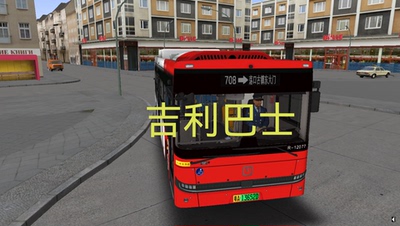 omsi2巴士模拟2车辆吉利C8E零后悬款 三个版本广州集团南沙杭州