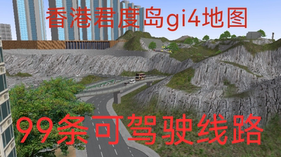 steam巴士模拟2电脑游戏OMSI 2香港君度岛地图gi4下载服务