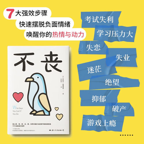 不丧丹尼尔奇迪亚克写给想要努力却困顿迷茫的年轻