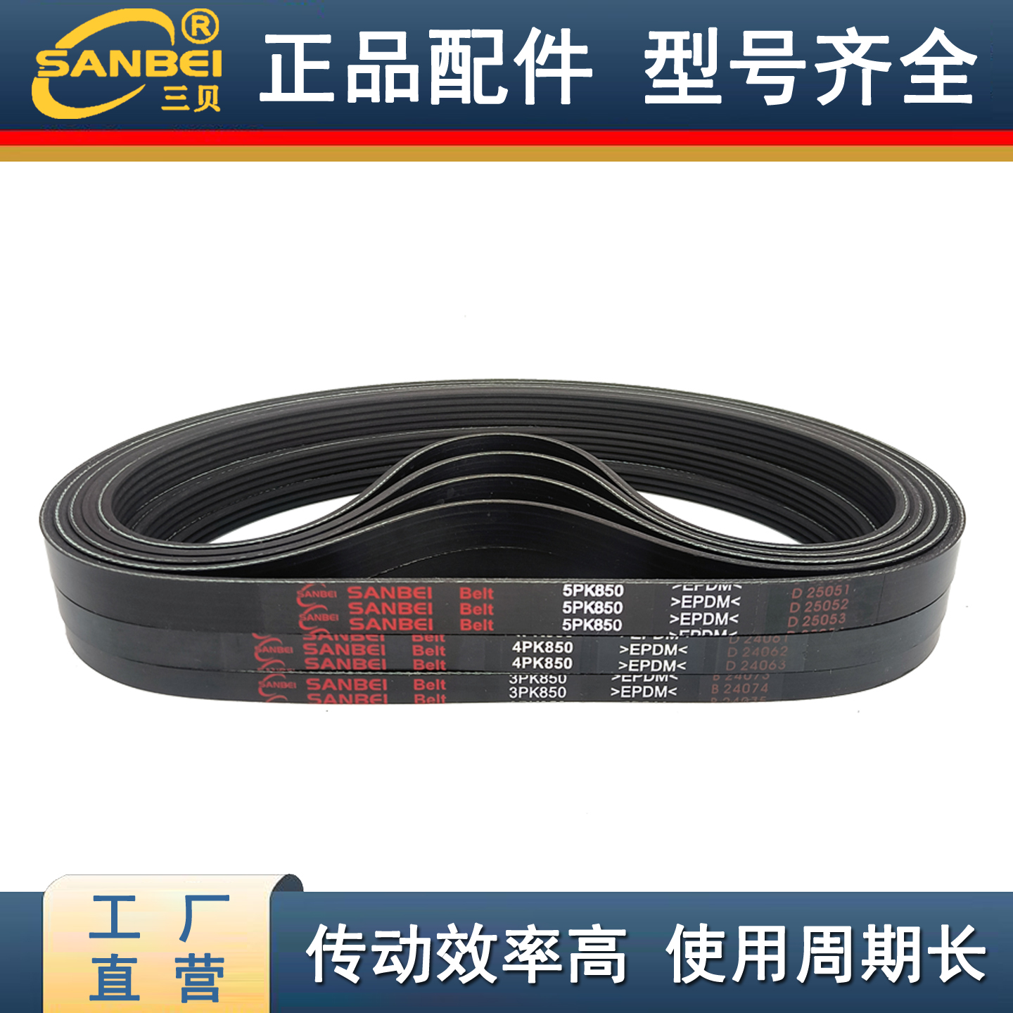 汽车多楔带4PK635/640/643/645/650/660/665/670/675/680/684/685