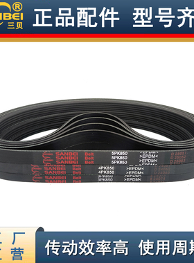 汽车多楔带4PK835/838/840/843/845/850/855/860/862/863/865/870