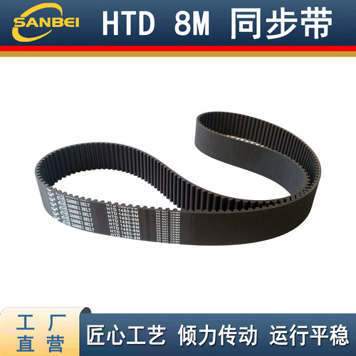 三贝HTD8M橡胶同步带耐磨