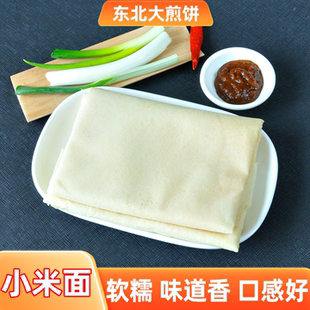 东北特色食品大煎饼小米面煎饼果子杂粮速食煎饼营养美味薄煎饼