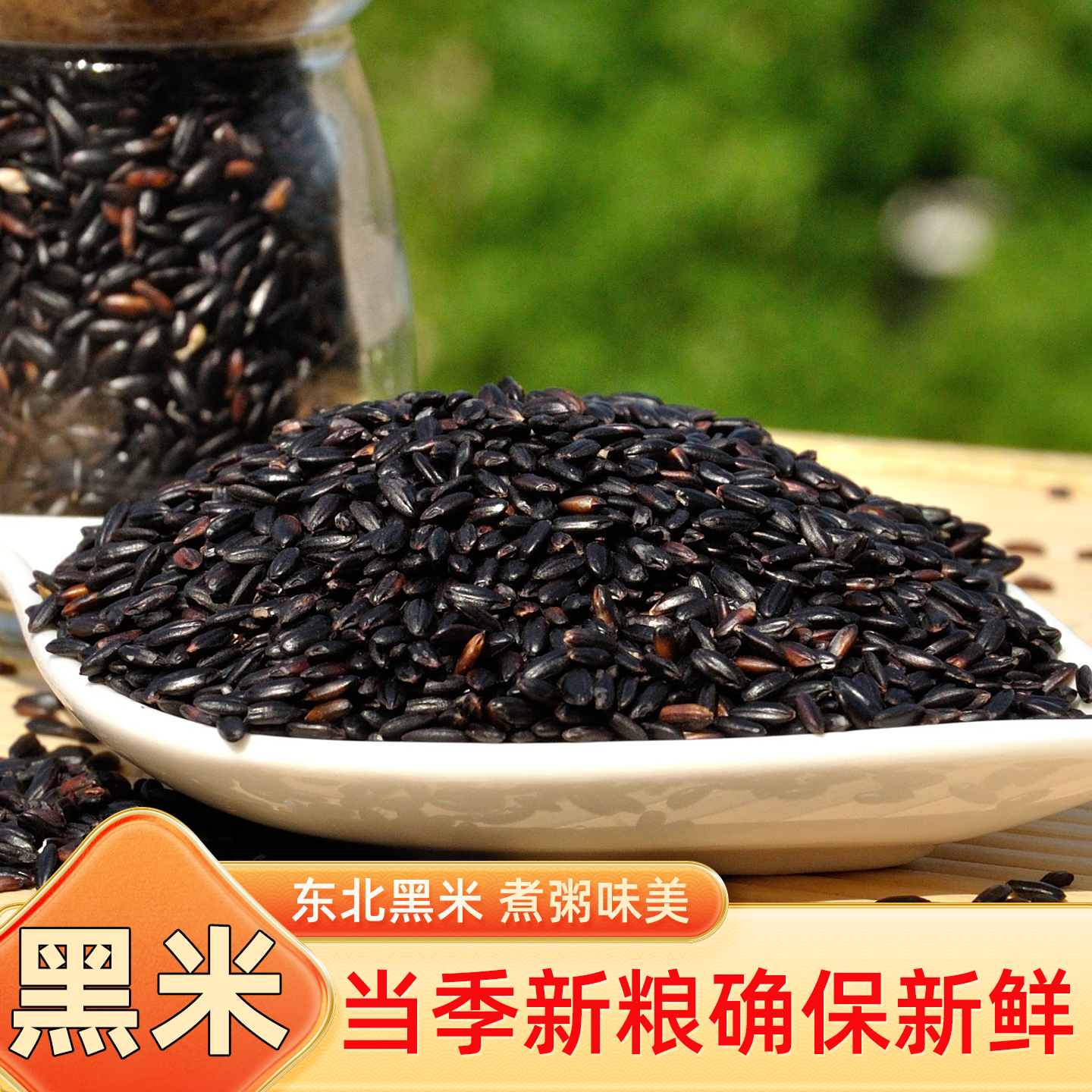 正宗东北农家自产黑米1斤装煮粥