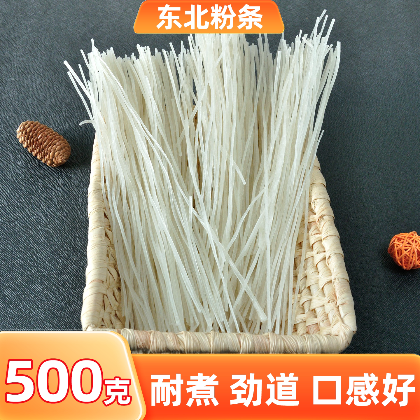 正宗东北农家土豆粉条马铃薯图片