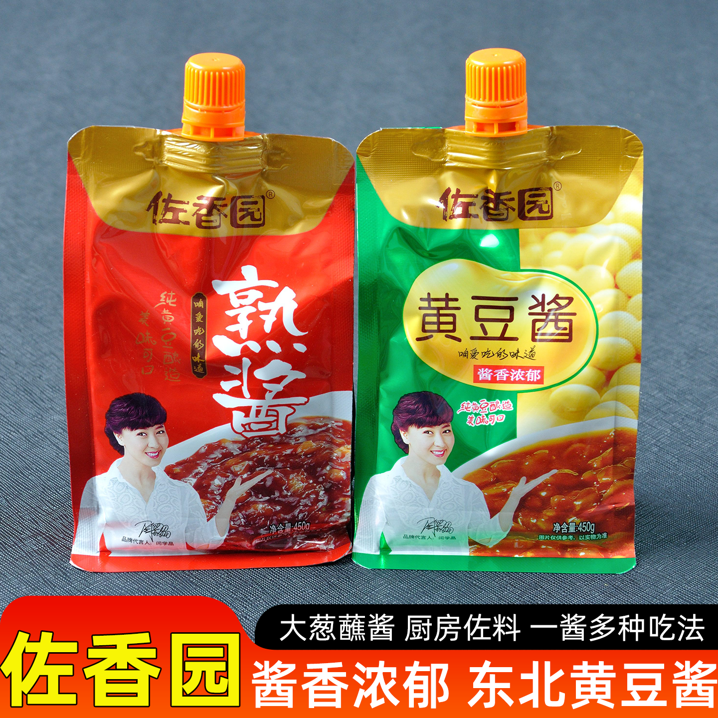 东北豆瓣酱拌饭酱佐香园