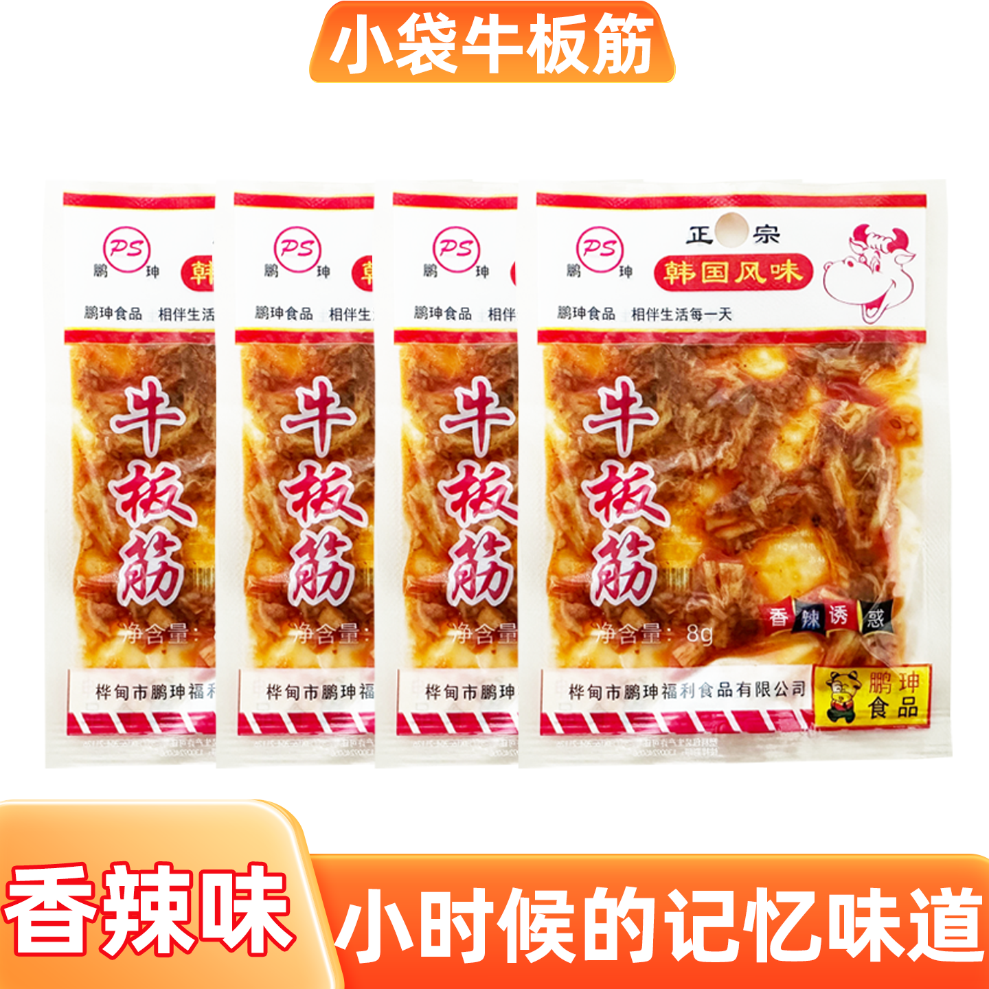 东北延边朝族风味香辣牛板筋麻辣牛肉零食手撕10袋口味纯正包邮
