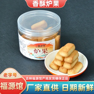 吉林厂家直供福源馆炉果150克1罐特色老式 糕点甜点酥香味美 中式