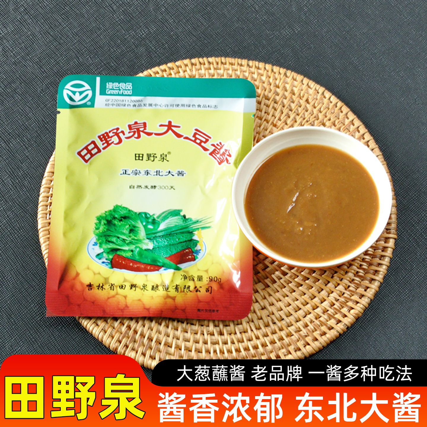 东北特产田野泉大豆酱豆瓣酱臭酱正品大酱蘸酱菜酱90克装5袋包邮,粮油调味/速食/干货/烘焙,酱类调料,淘宝优惠券,粉丝福利购,淘宝优惠卷