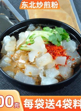 东北吉林特产街边小吃炒煎粉生粉块送4袋料包600克X1袋大连炒焖子