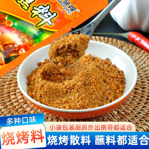 孜然烧烤蘸料牛肉腌料肉串撒料