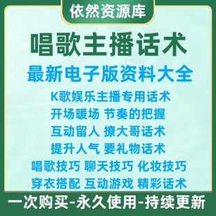 唱歌主播话术音乐K歌娱乐歌手声音才艺直播间互动留人台词话术