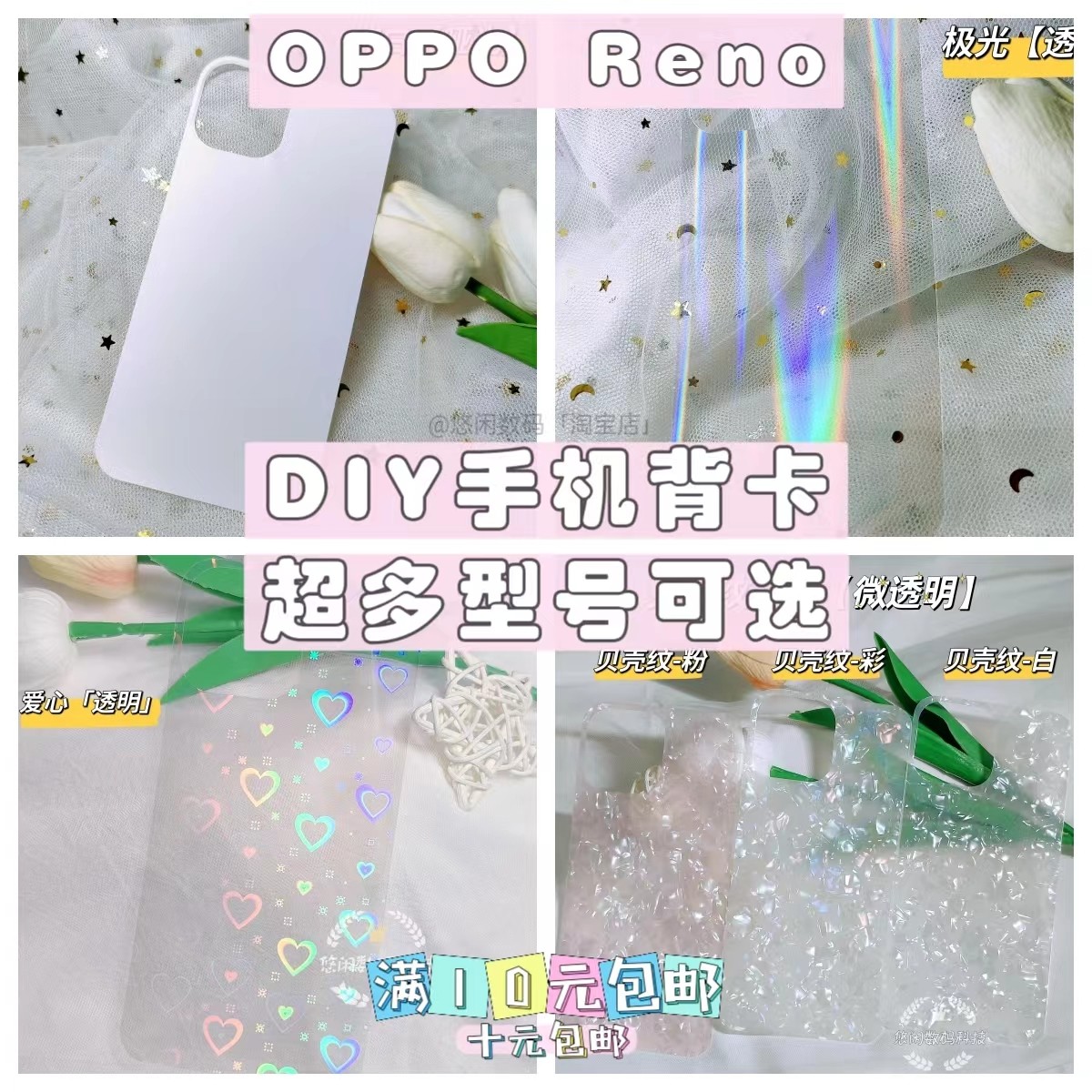 OPPO背卡透明咕卡Diy贴纸