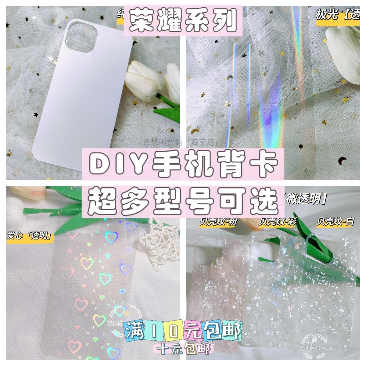 适用于华为荣耀300手机壳DIY咕卡magic7系列素材镭射背卡贝壳纹渐变闪粉双面防水手机壳炫彩卡纸创意个性,3C数码配件,手机保护套/壳,淘宝优惠券,粉丝福利购,淘宝优惠卷