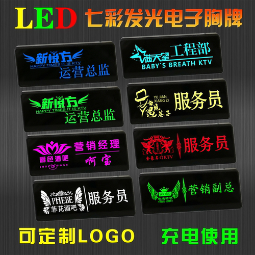 led七彩发光电子胸牌显示屏