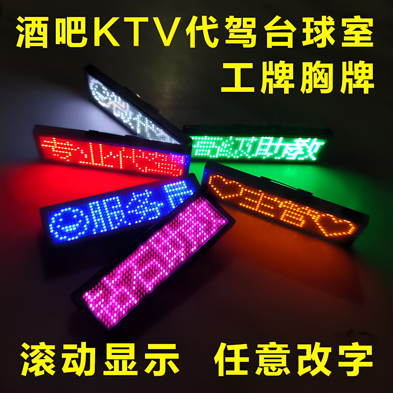 蓝牙led胸牌滚动发光电子显示屏胸灯胸卡胸针代驾助教KTV工牌定做