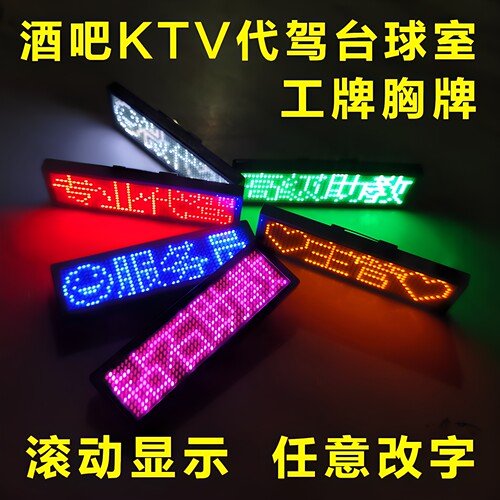 滚动发光充电led胸牌ktv工牌定制
