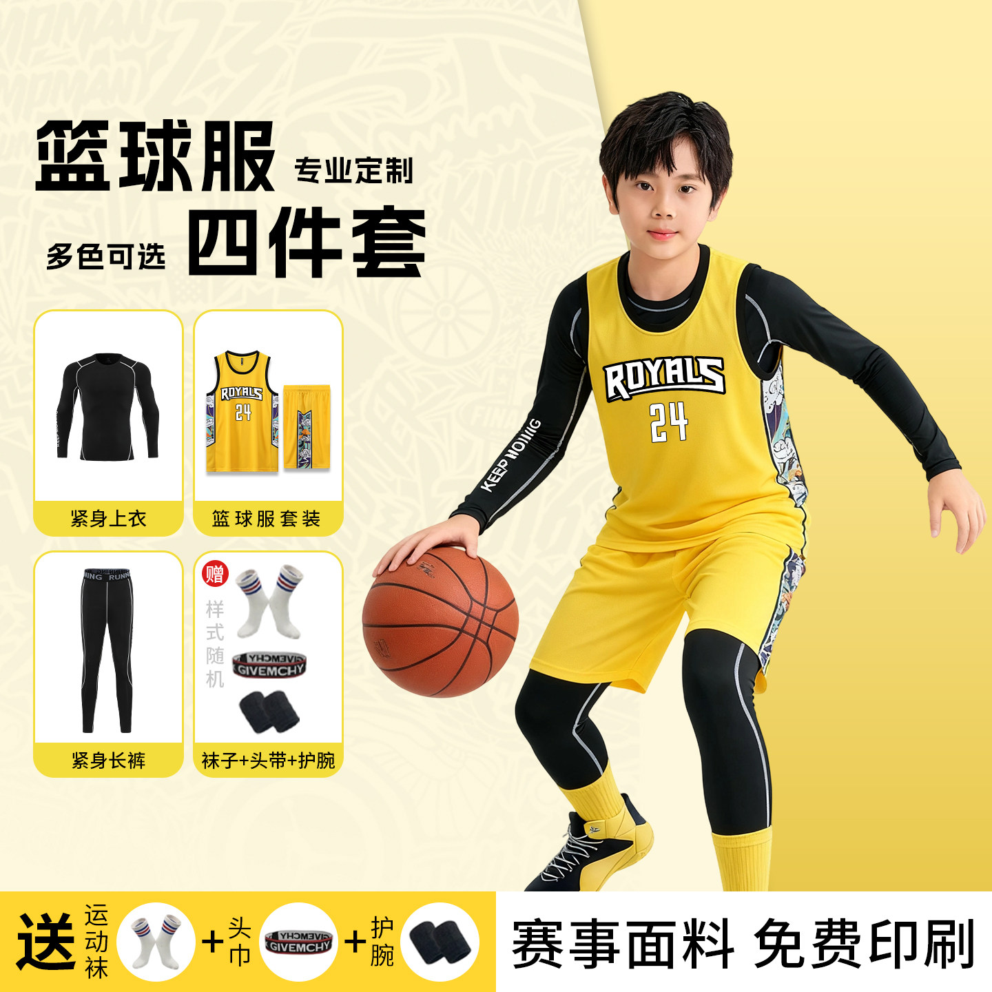 儿童篮球服套装男女童学生秋冬训练服四件套表演比赛速干球衣定制
