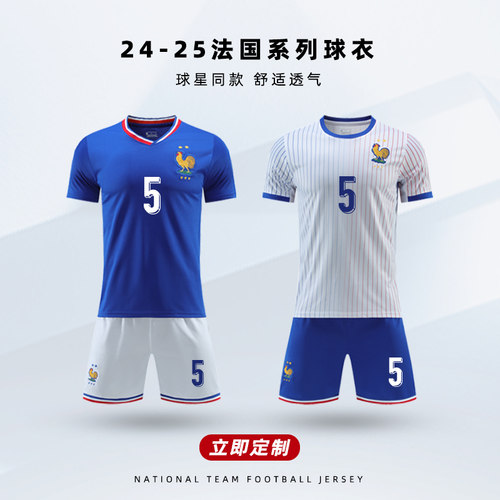 24欧洲杯法国队球衣男训练服定制