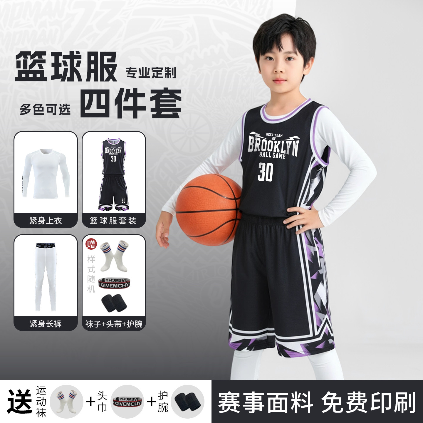 儿童篮球训练服定制套装男女童四件套秋冬运动训练服透气速干球衣