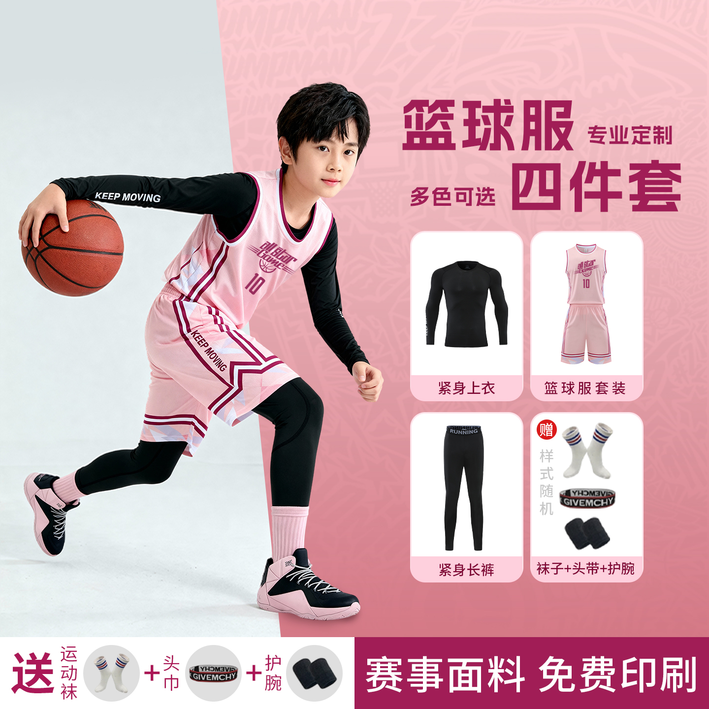 儿童篮球训练服定制套装男女童四件套秋冬运动训练服透气速干球衣