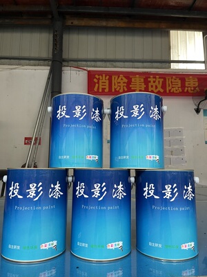 巨幕投影漆专业抗光高清幕布漆投影墙面宝莉乳胶漆室内自刷屏幕漆展会投影幕布墙漆水性漆环保油漆巨屏投影漆