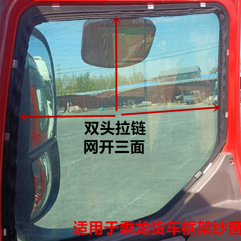 乘龙重卡货车卡式框架防蚊纱窗网