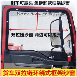 陕汽德龙X3000 X5000 新M3000 M3000S L3000车窗卡式框架防蚊纱窗