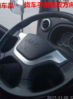 江淮骏铃V3V5V6V7V9H330E3E5E6K330货车真皮手缝方向盘套把手套