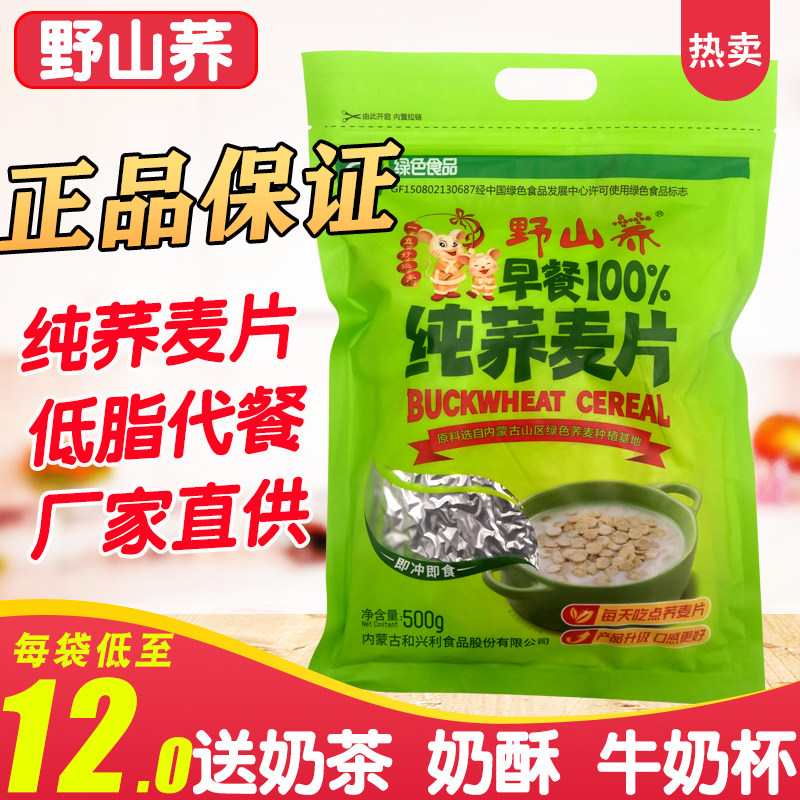 野山荞纯荞麦片熟500g营养低脂健身早餐代餐早餐香脆即食冲饮内蒙