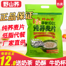 野山荞纯荞麦片熟500g营养低脂健身早餐代餐早餐香脆即食冲饮内蒙