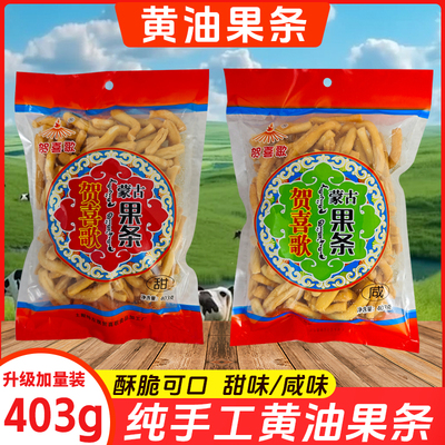 内蒙古黄油果条奶茶休闲零食