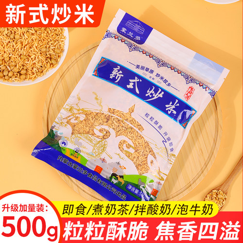 新式炒米500g原味新货内蒙古风味