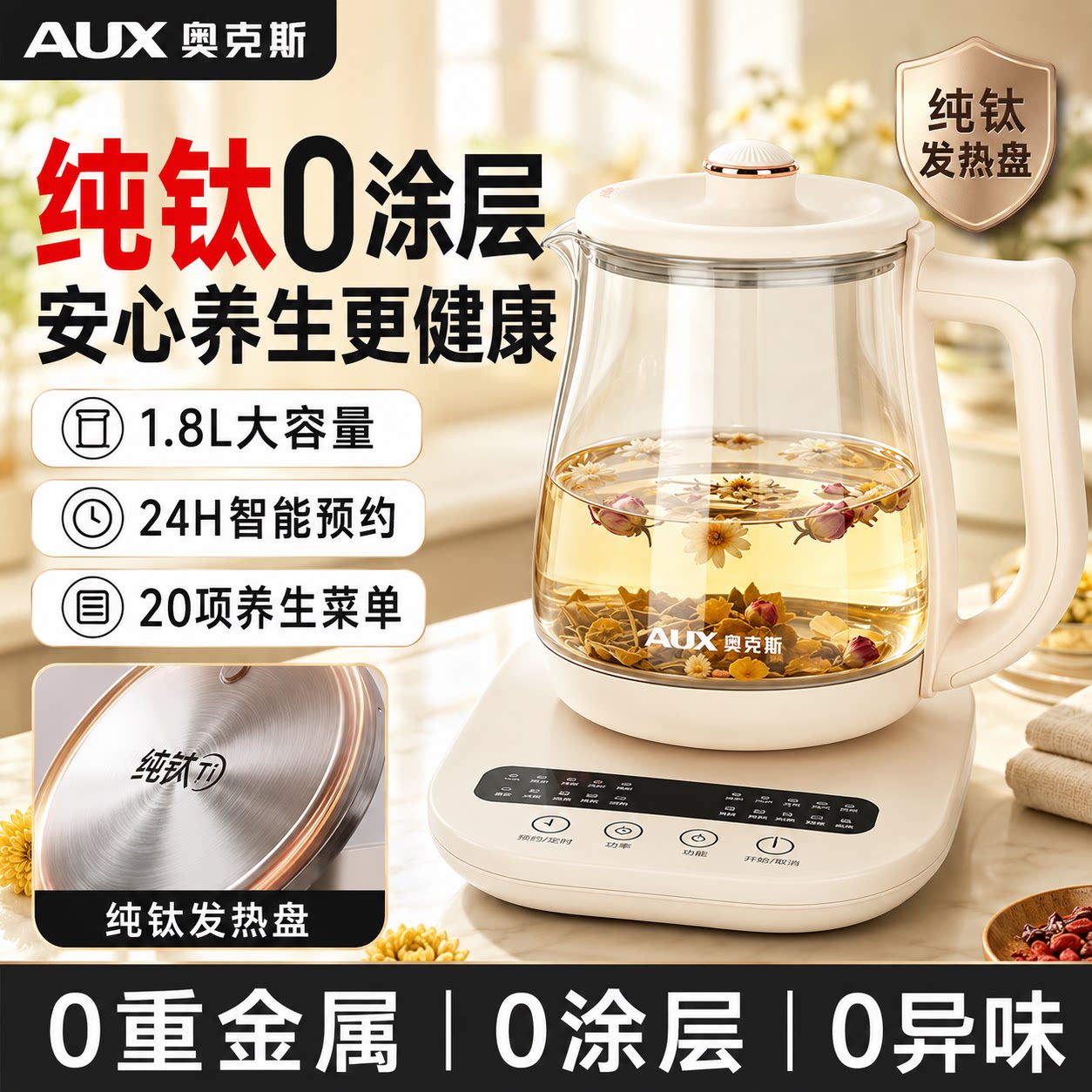 奥克斯养生壶1.8L纯钛发热盘玻璃壶家用智能恒温炖盅