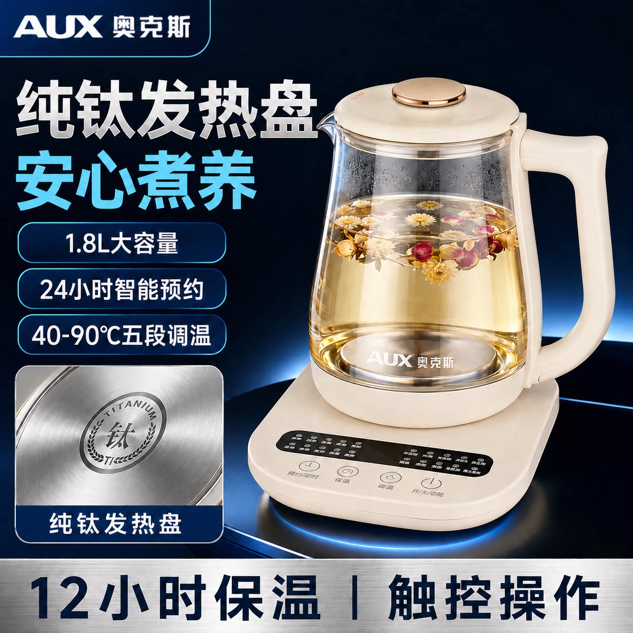奥克斯养生壶1.8L纯钛发热盘智能预约自动保温家用炖汤壶