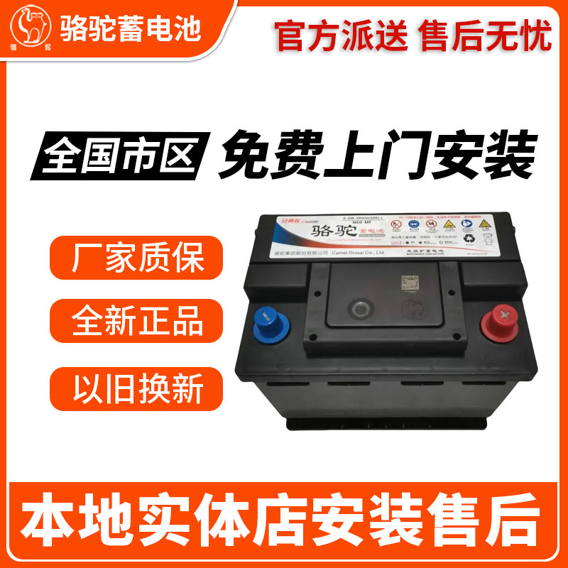 骆驼N60汽车电瓶60AH视频大众科鲁兹中华捷达奇瑞旗云风云蓄电池