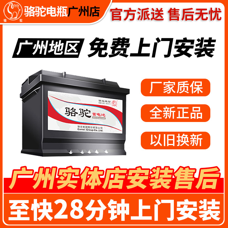 广州汽车电瓶至快28分钟上门安装