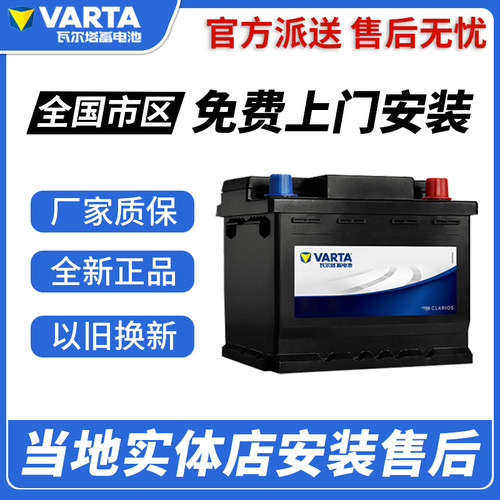 瓦尔塔L2400汽车电瓶上门安装