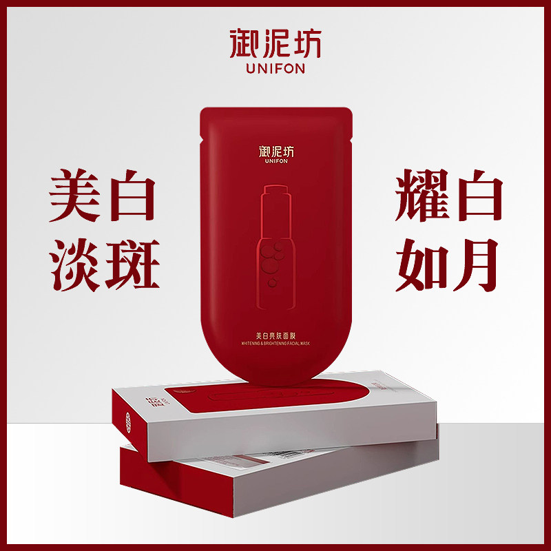 御泥坊烟酰胺面膜女补水保湿美白淡斑提亮肤色去黄气暗沉官方正品