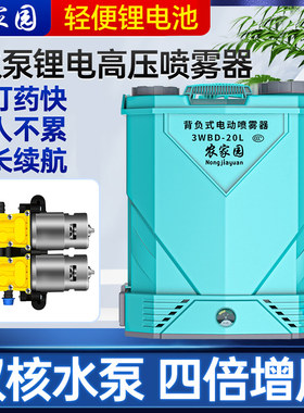 农家园新型双核高压泵背负式