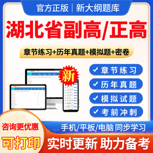 湖北省2026年输血技术副高正高副主任技师卫生高级职称考试宝典题库历年真题习题集输血技术副高教材用书视频课程网课件电子版资料