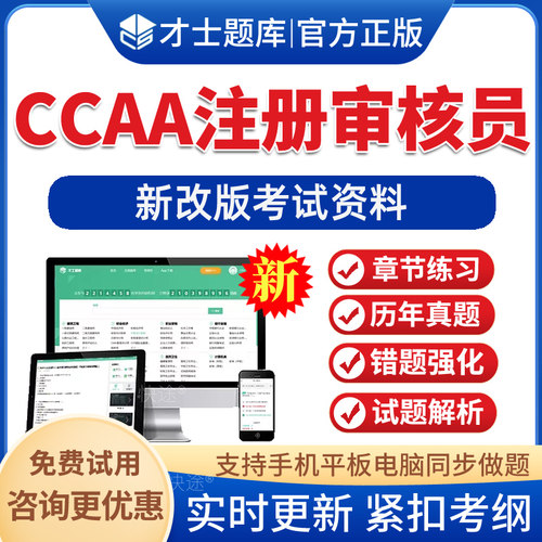 ccaa国家注册审核员考试题库