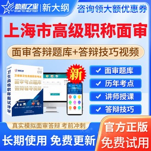 上海市正副高普通外科学面试题库2026年高级职称面审评审历年真题考试宝典普通外科学副主任医师高级职称面试视频简答题案例分析题