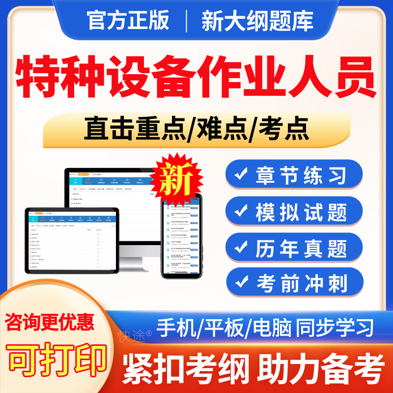 特种设备作业人员考试题库