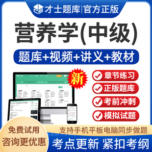 2026年营养学中级职称考试宝典主管技师视频课程历年真题模拟试卷营养学中级考试题库模拟试题习题集人卫版练习题卫生资格考试用书
