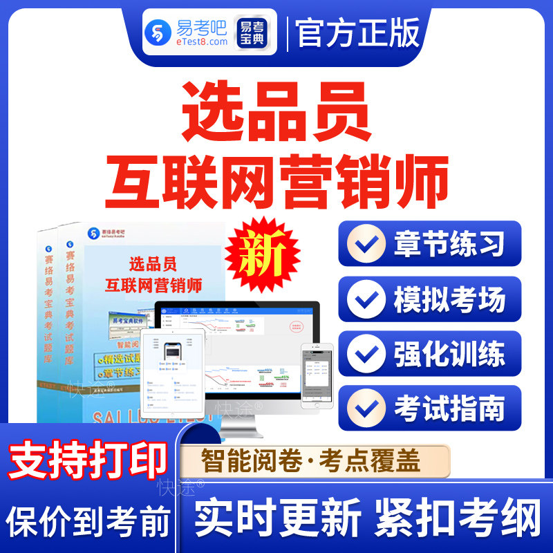 2026年互联网营销师选品员考试题库电子版资料习题历年真题手机刷题APP软件试卷章节练习模拟试题试卷习题集互联网营销师非教材书