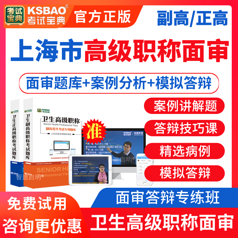 上海市2025年副高正高卫生高级职称面审答辩题库内分泌学副主任医师评审面试答辩考试题库历年真题模拟试题习题网课视频案例分析题