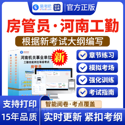 房管员工勤考试模拟题库